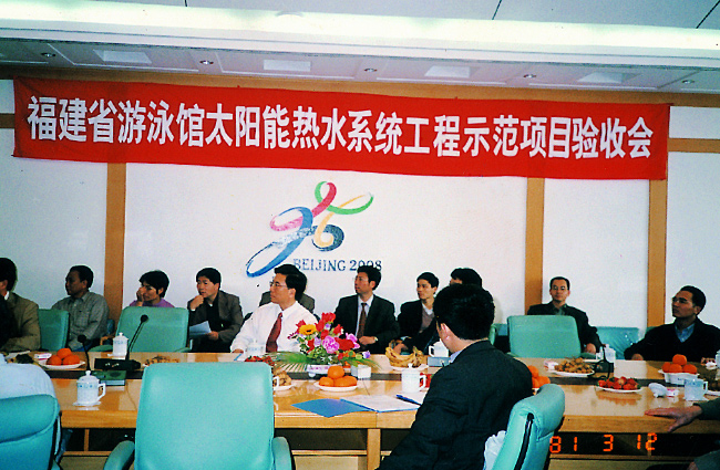 福建省游泳館太陽能熱水系統(tǒng)工程示范項目驗收會